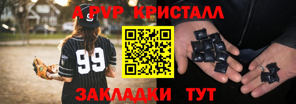 A-PVP Crystall  Alpha-PVP СК  А ПВП СК  Вход с VPN  Alpha PVP  Мценск 