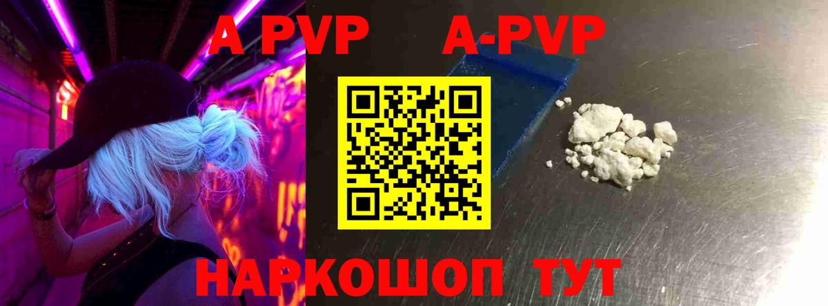 A-PVP Crystall Мценск