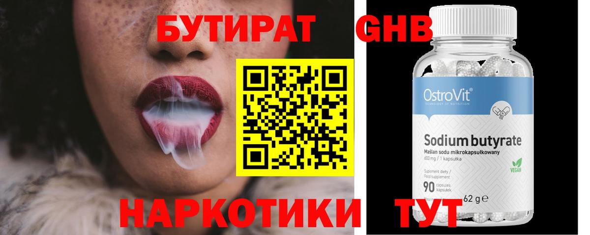 Бутират Butirat  Бутират  Мценск  Вход с VPN 