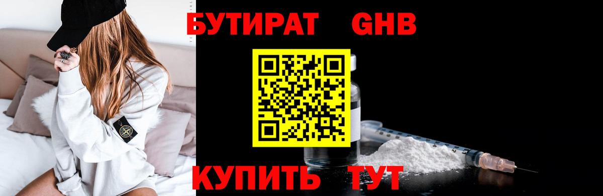 БУТИРАТ бутик Мценск