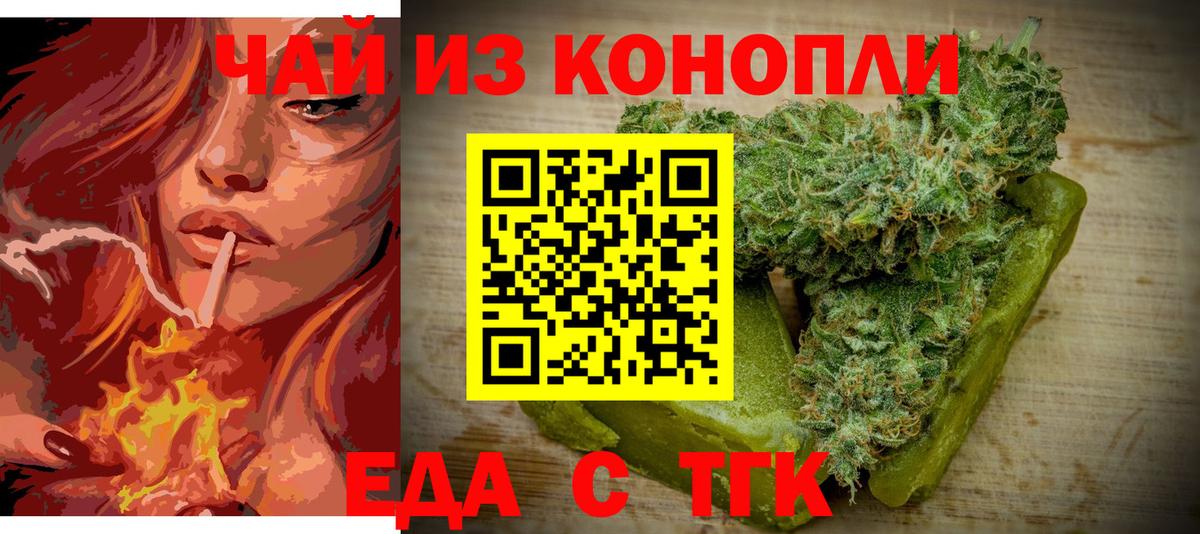Еда ТГК марихуана Мценск