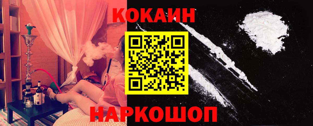 КОКАИН Колумбийский  Вход с VPN  Мценск  Кокаин Колумбийский 