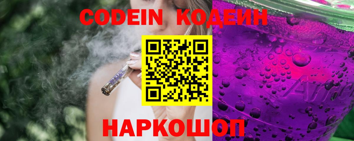 Кодеин напиток Lean (лин) Мценск