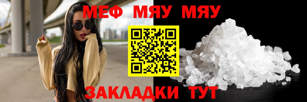 Мефедрон кристаллы  МЯУ-МЯУ  Мценск  Вход с VPN  Мефедрон мяу мяу 