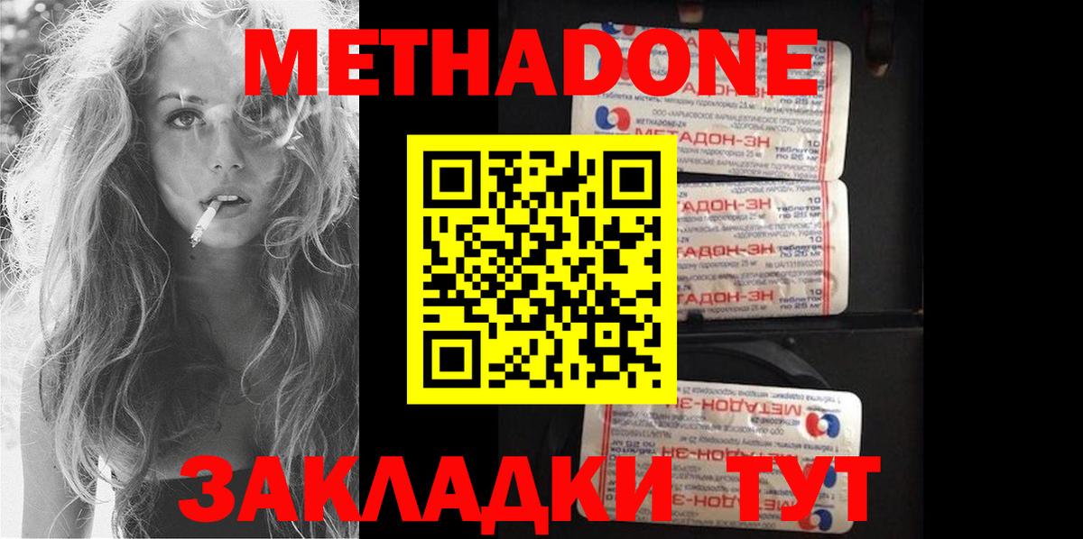 МЕТАДОН мёд  Вход с VPN  МЕТАДОН кристалл  Мценск 