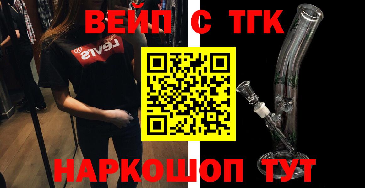 Мценск  Дистиллят ТГК вейп  Вход с VPN 